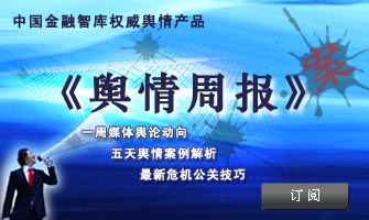 舆情周报